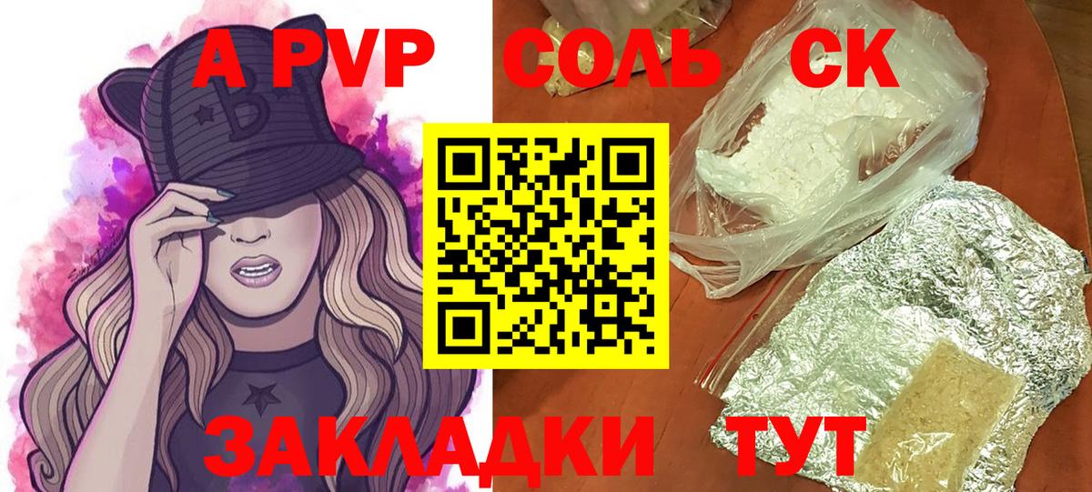 A-PVP Соль  Alfa_PVP Crystall  Урюпинск  А ПВП Соль  Вход с VPN 