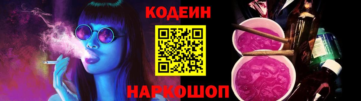 Урюпинск  Codein Purple Drank  Кодеиновый сироп Lean напиток Lean (лин)  Вход с VPN 