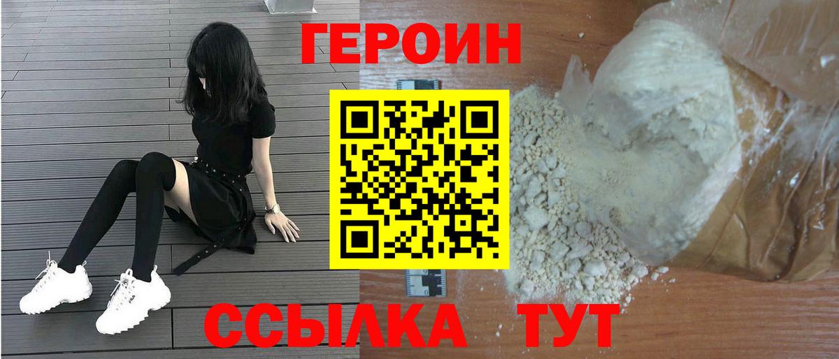 ГЕРОИН Heroin Урюпинск