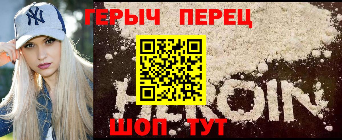 ГЕРОИН герыч  Героин  Урюпинск  Вход с VPN 