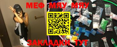 мяу мяу мука Лесосибирск