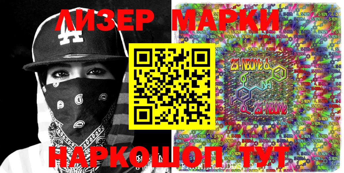 Марки NBOMe 1,5мг  Вход с VPN  Урюпинск 